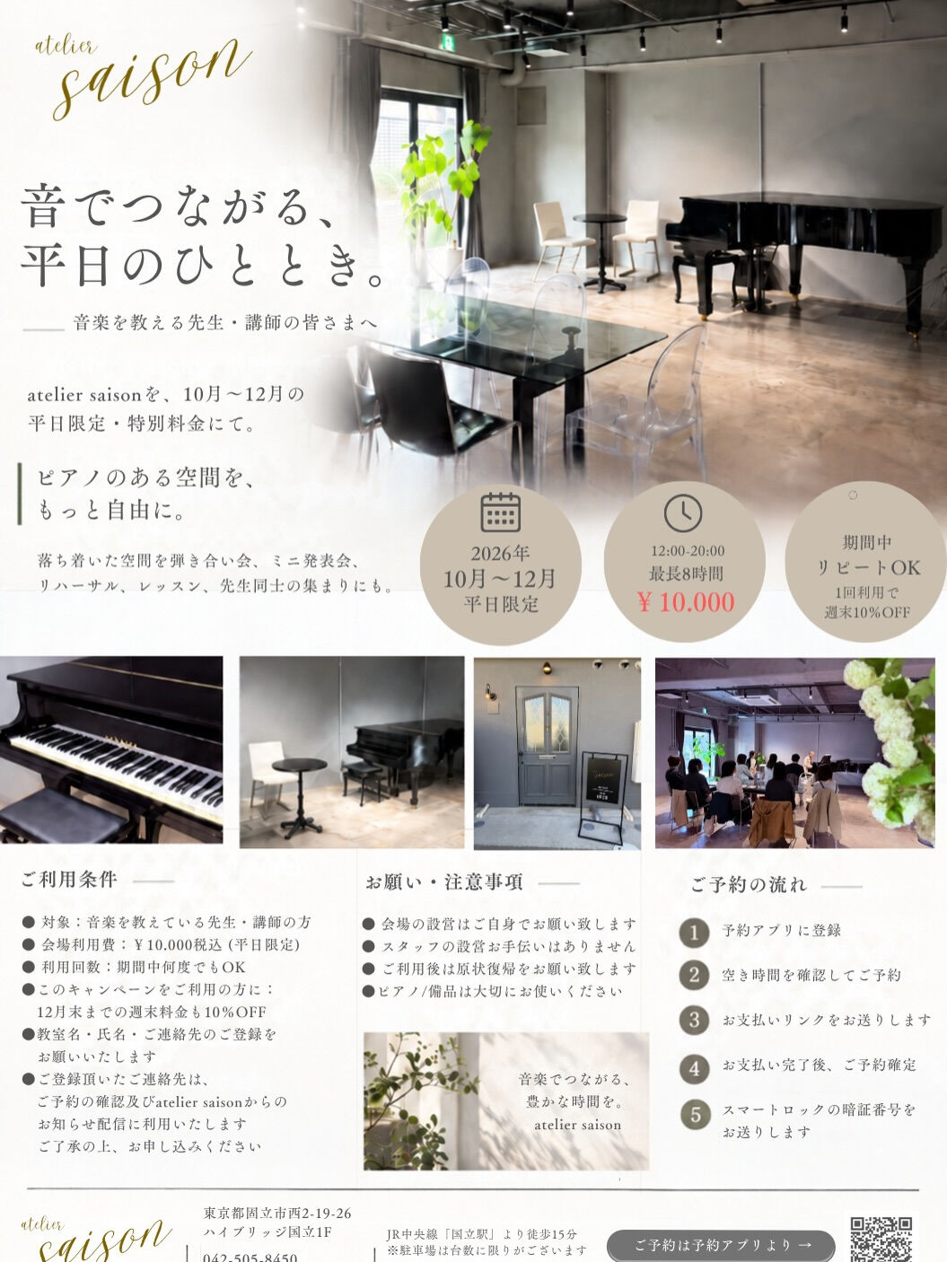 音でつながる、平日のひととき