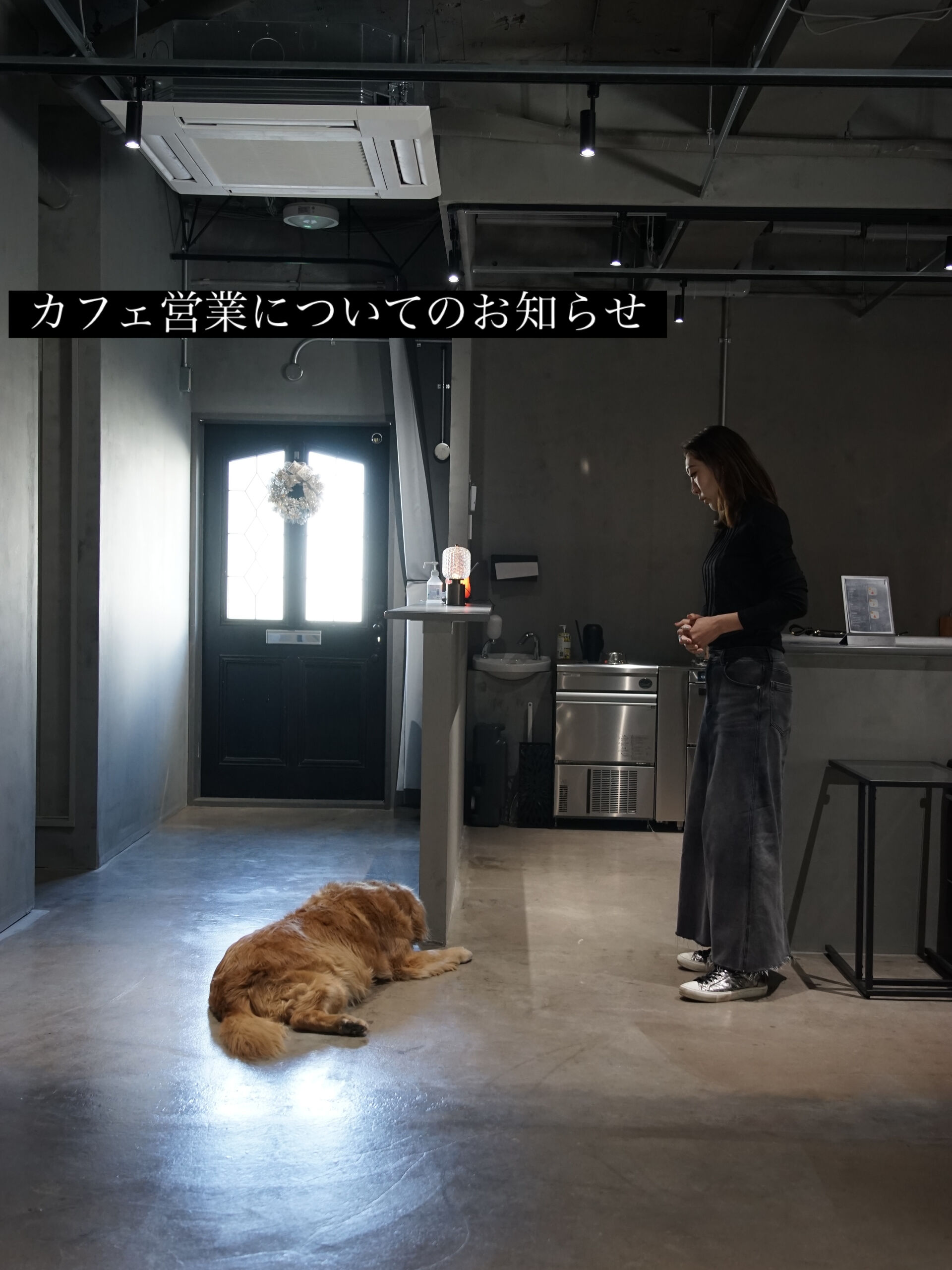 カフェ営業についてのお知らせ